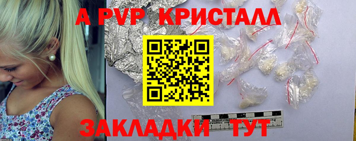 A-PVP кристаллы Валуйки
