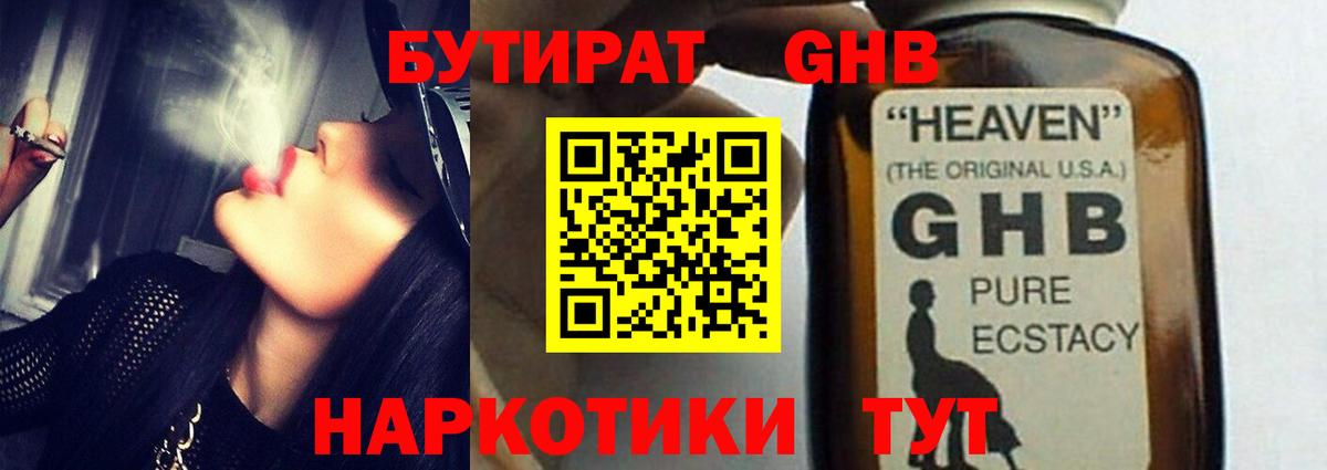 Валуйки  Бутират  Вход с VPN  БУТИРАТ оксибутират 