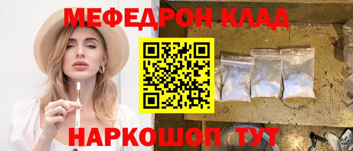 Меф мяу мяу Валуйки