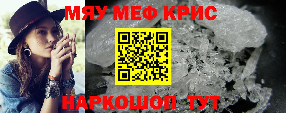 МЕФ  Вход с VPN  МЕФ кристаллы  Валуйки  МЕФ 4 MMC 
